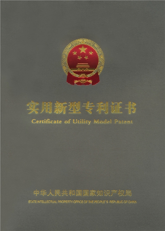 專利證書封面.jpg